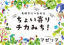 川崎アゼリア